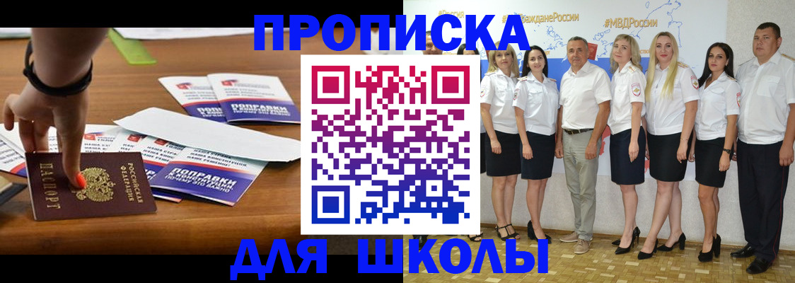 прописка для военкомата в Баймаке